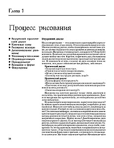 Искусство рисунка