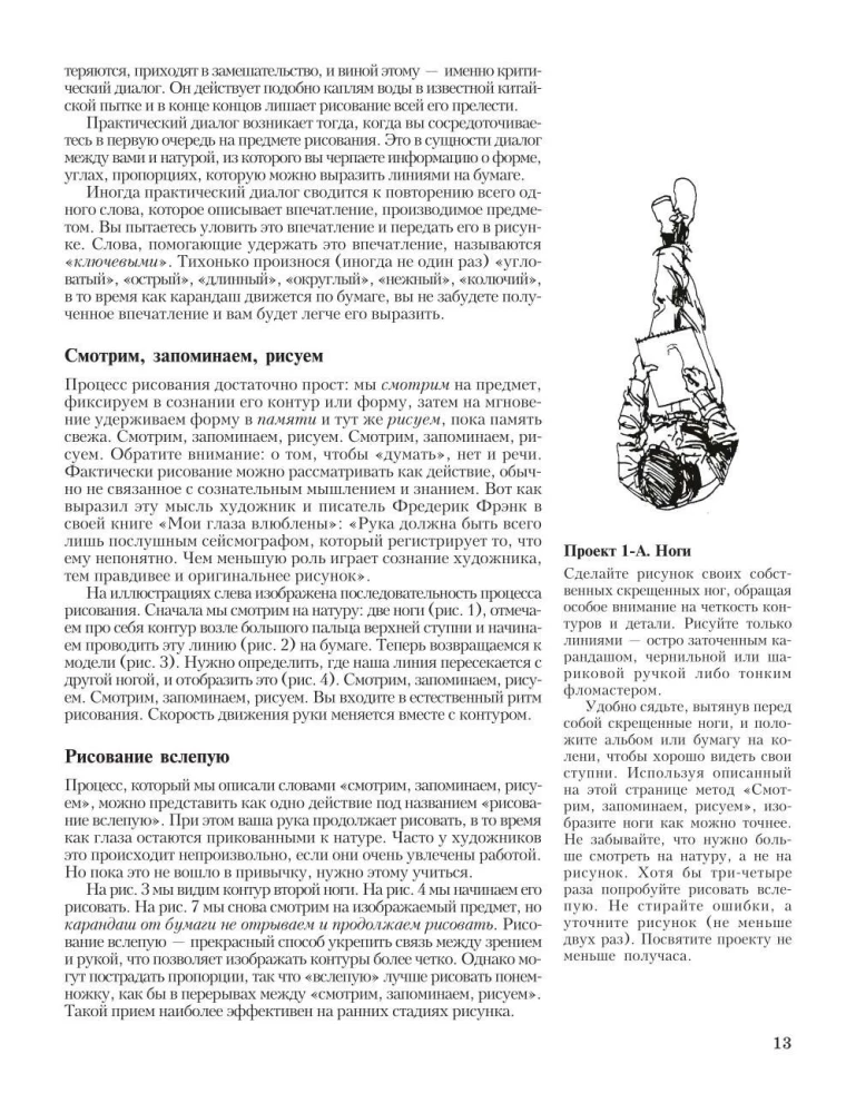 Искусство рисунка
