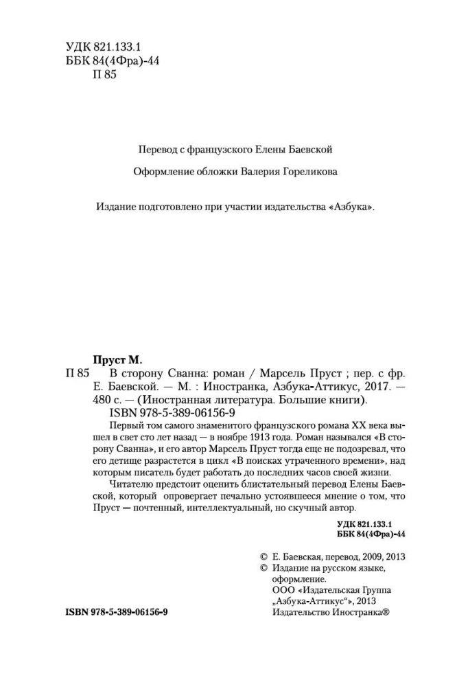 Uz Svanu
