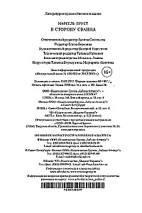 Uz Svanu