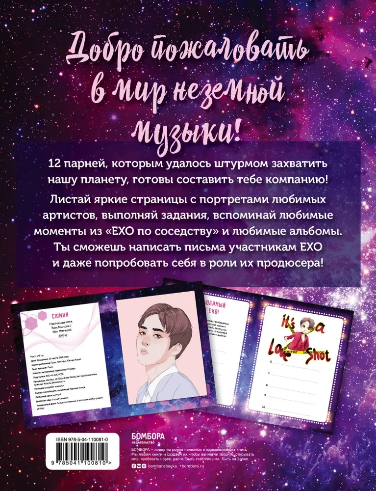 EXO un es. Fanu grāmata