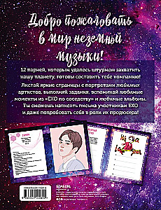 EXO un es. Fanu grāmata