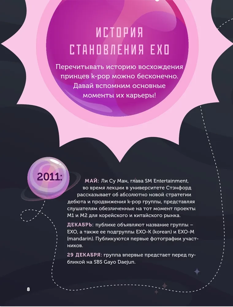 EXO un es. Fanu grāmata
