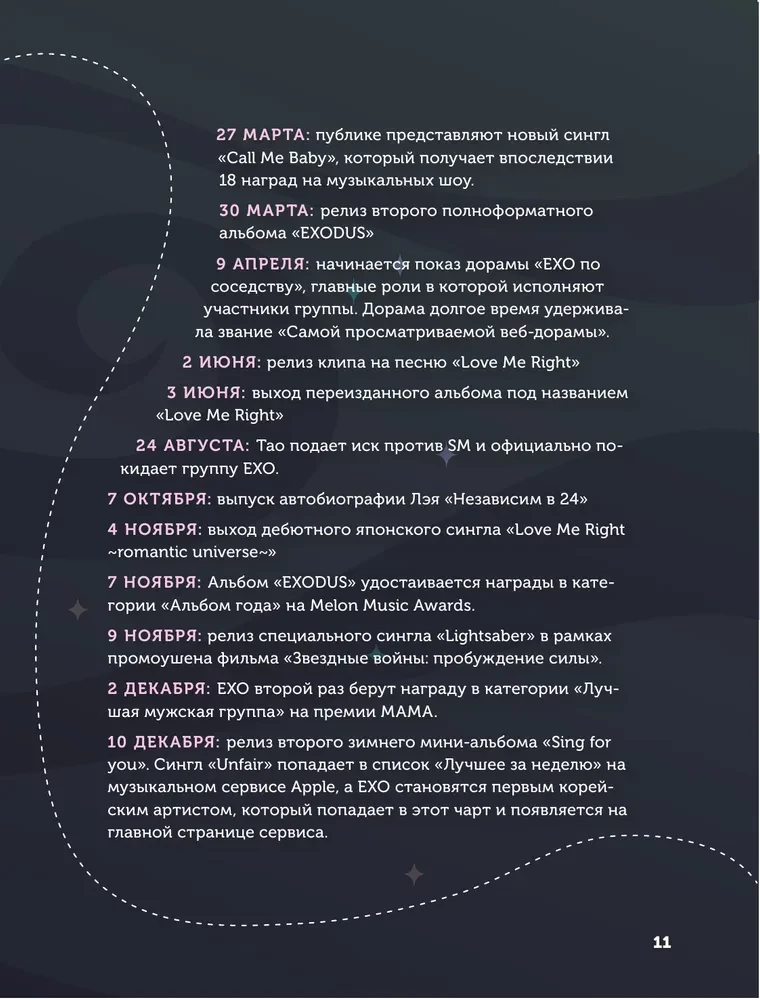 EXO un es. Fanu grāmata