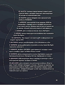EXO un es. Fanu grāmata