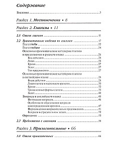 Моя первая 1000 английских слов. Техника запоминания