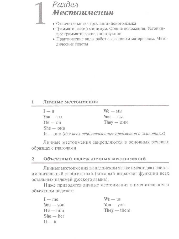 Моя первая 1000 английских слов. Техника запоминания