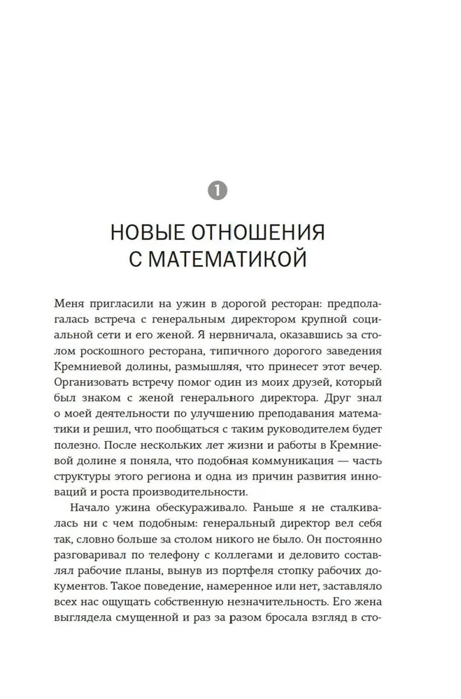 (НЕ)страшная математика: как ее понять и прокачать свой мозг