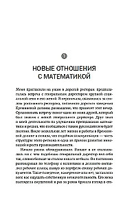 (НЕ)страшная математика: как ее понять и прокачать свой мозг