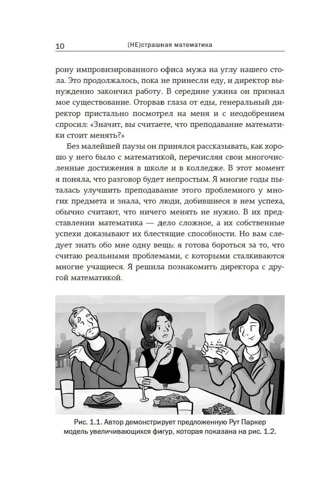 (НЕ)страшная математика: как ее понять и прокачать свой мозг