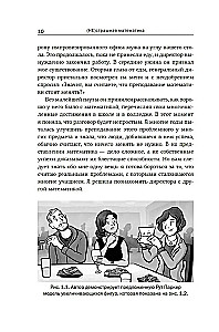 (НЕ)страшная математика: как ее понять и прокачать свой мозг