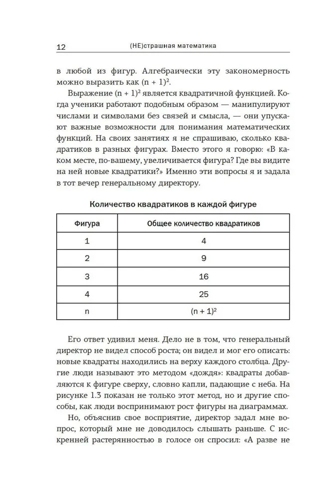 (НЕ)страшная математика: как ее понять и прокачать свой мозг