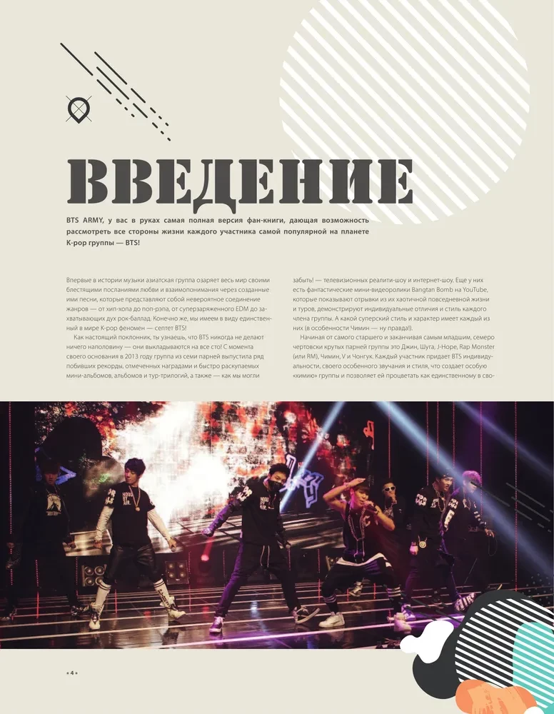 BTS. Biogrāfija populārās korejiešu grupas