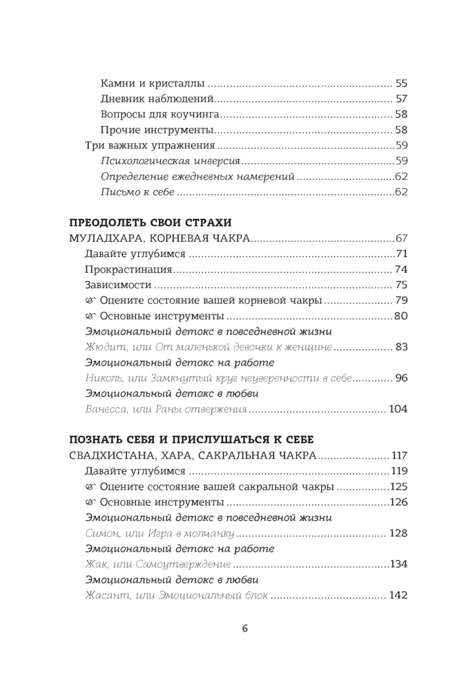 Čakras. Pārvaldiet savu enerģiju