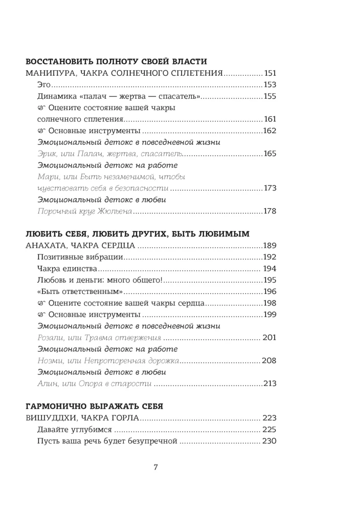 Čakras. Pārvaldiet savu enerģiju