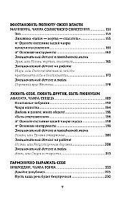 Čakras. Pārvaldiet savu enerģiju