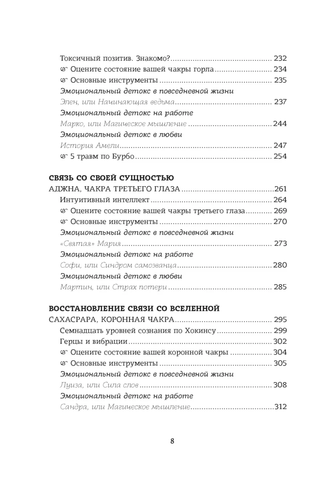 Čakras. Pārvaldiet savu enerģiju