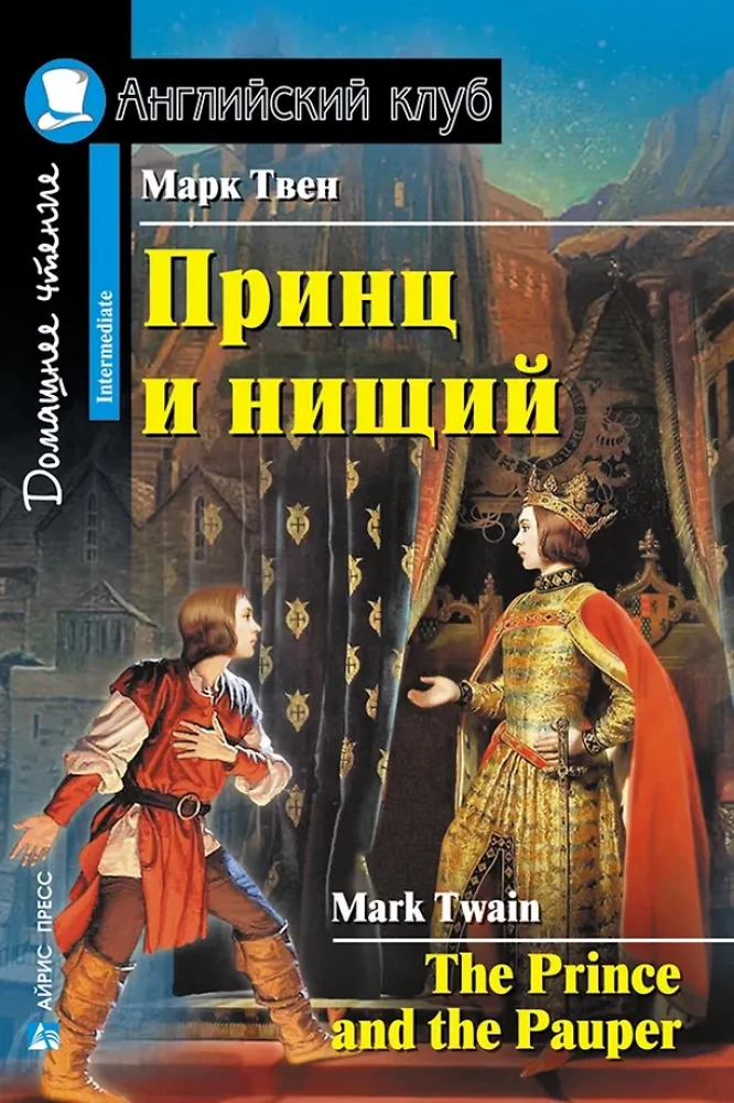 Princis un ubags = The Prince and the Pauper