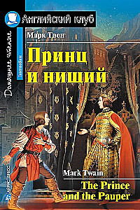 Princis un ubags = The Prince and the Pauper