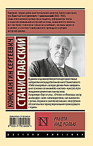 Работа над ролью