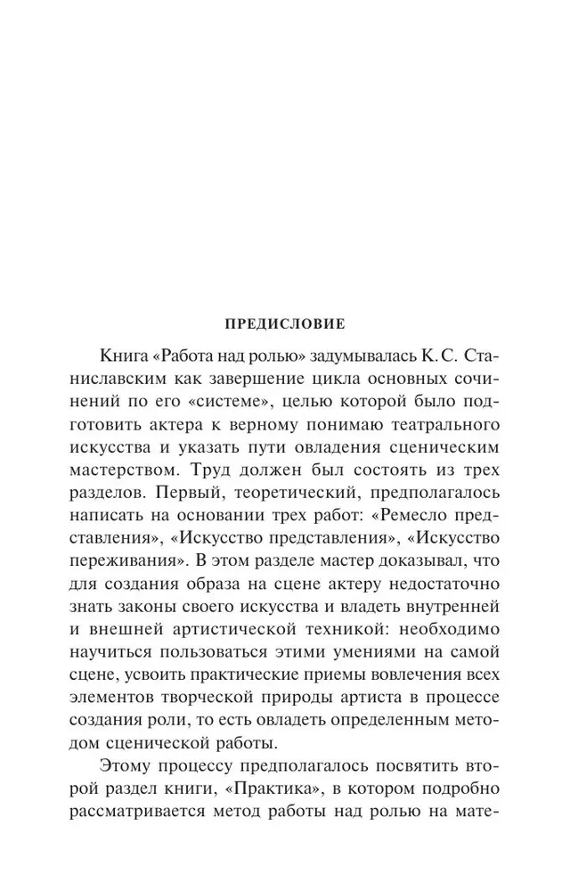 Работа над ролью