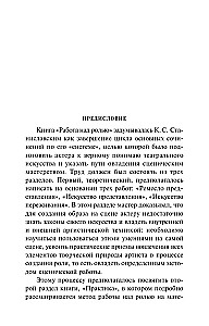 Работа над ролью