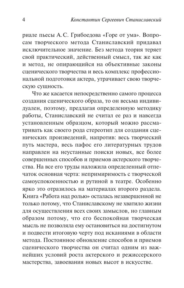 Работа над ролью