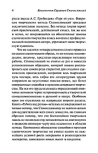 Работа над ролью