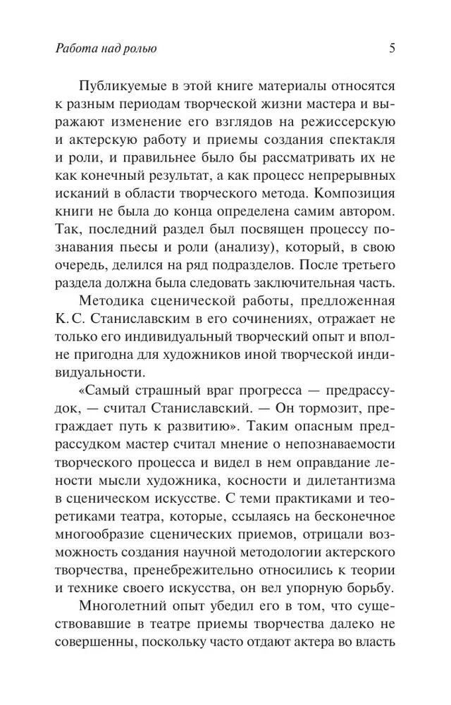 Работа над ролью