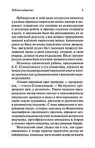Работа над ролью