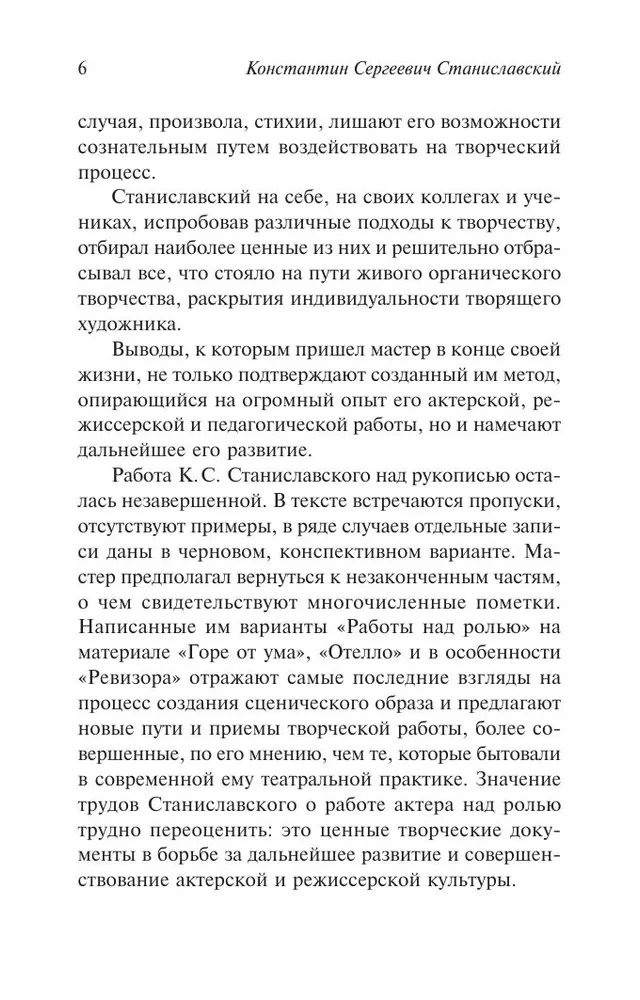 Работа над ролью