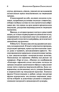 Работа над ролью