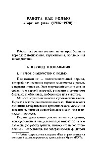 Работа над ролью