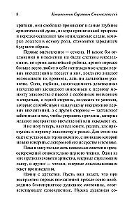Работа над ролью
