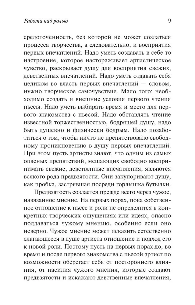 Работа над ролью
