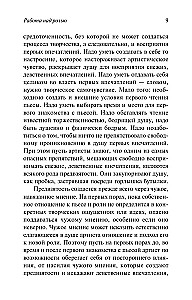 Работа над ролью