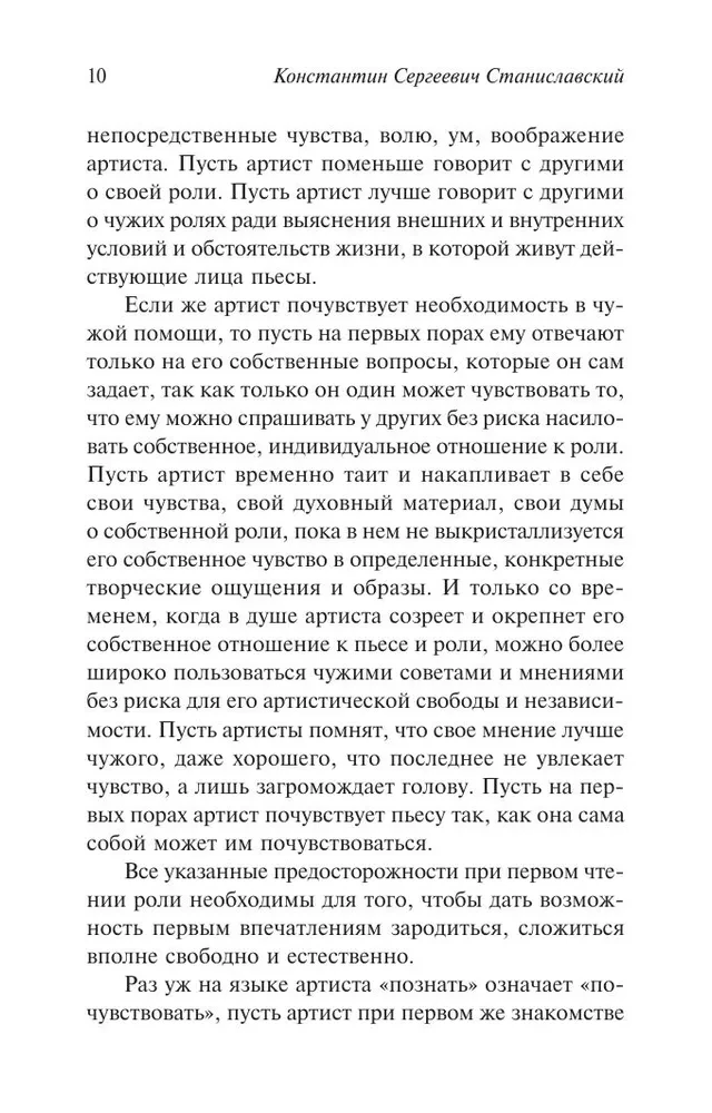Работа над ролью