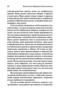 Работа над ролью