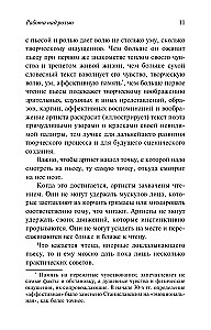 Работа над ролью