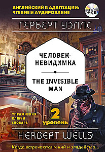 Человек-невидимка = The Invisible Man (+ CD)
