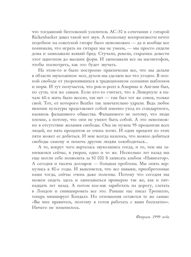 100 магнитоальбомов советского рока