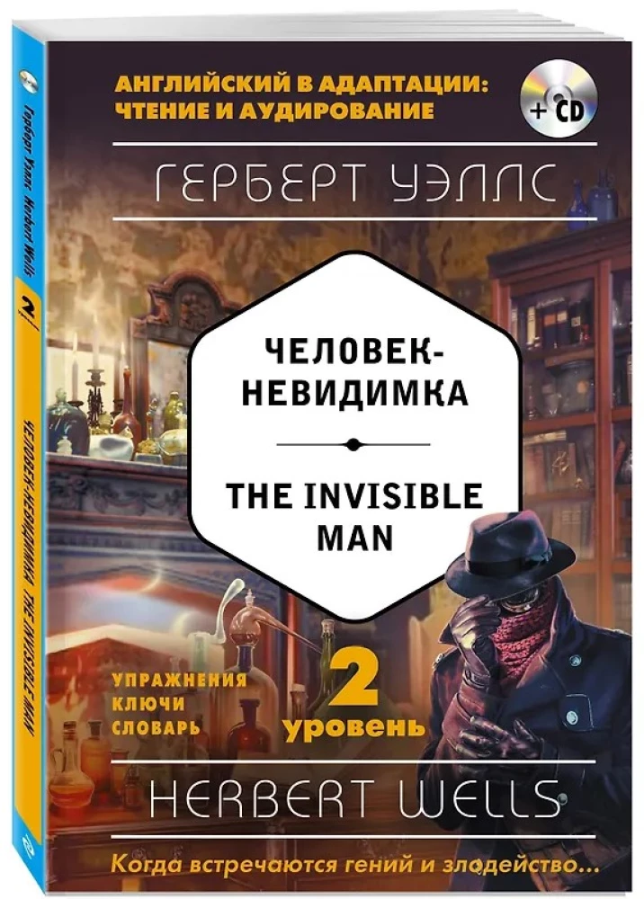 Человек-невидимка = The Invisible Man (+ CD)