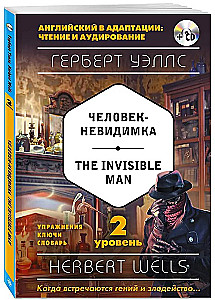 Человек-невидимка = The Invisible Man (+ CD)