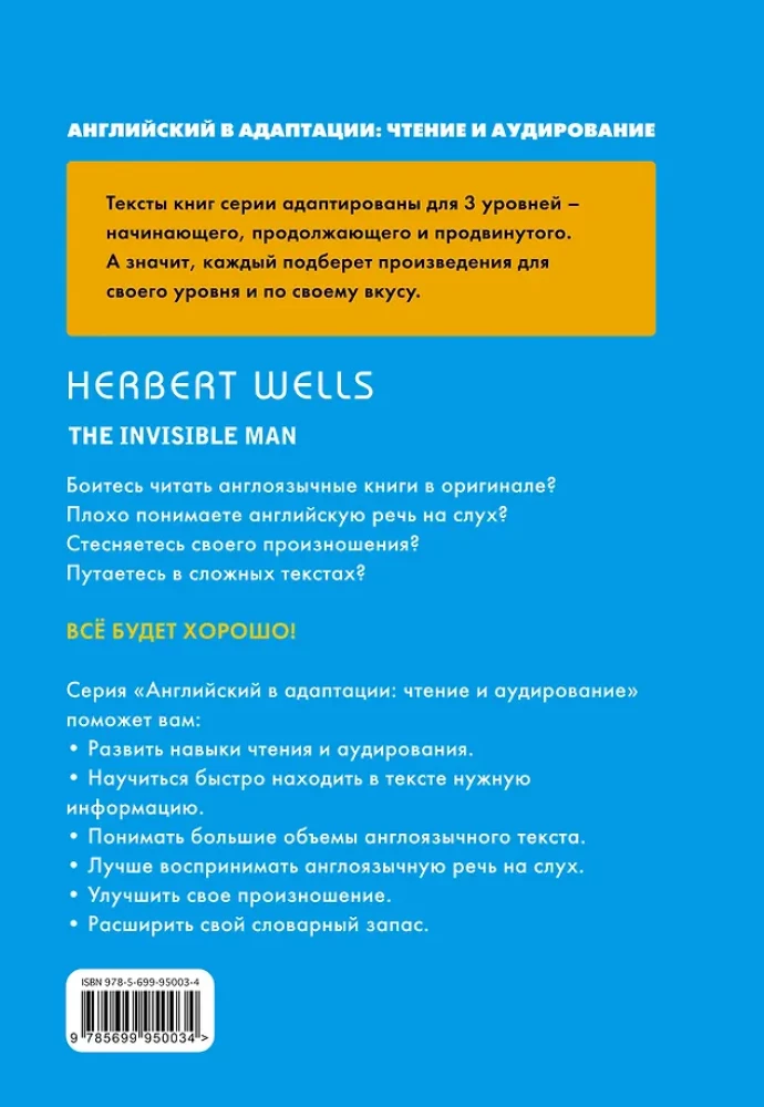 Человек-невидимка = The Invisible Man (+ CD)