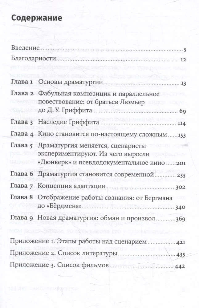 125 gadi kinodramaturģijā. No brāļiem Ljumieriem līdz brāļiem Nolaniem
