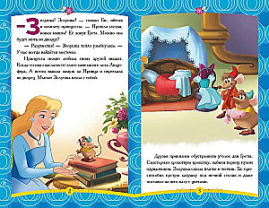 Принцесса Disney. Новая подружка