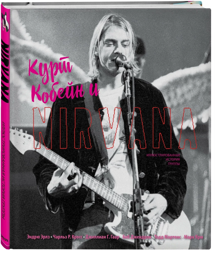 Kurt Kobains un Nirvana