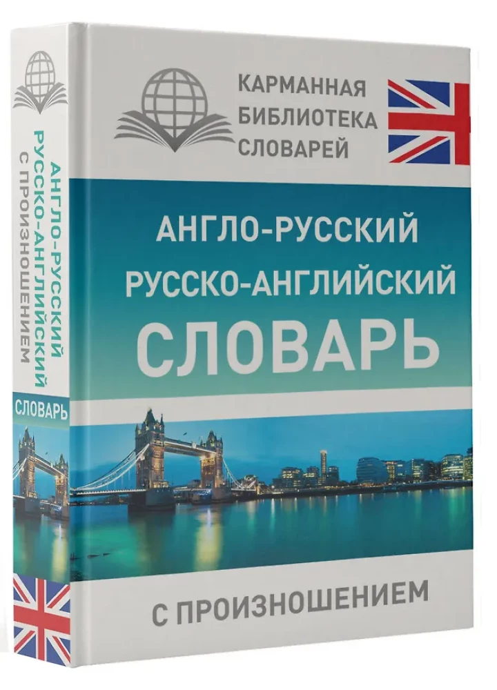 Anglo-krievu, krievu-angļu vārdnīca ar izrunu