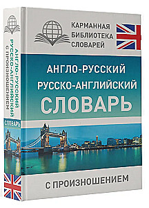 Anglo-krievu, krievu-angļu vārdnīca ar izrunu