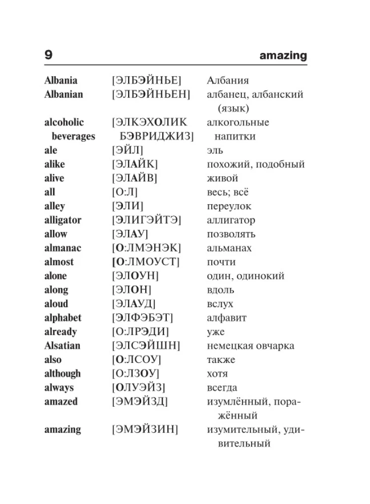 Anglo-krievu, krievu-angļu vārdnīca ar izrunu